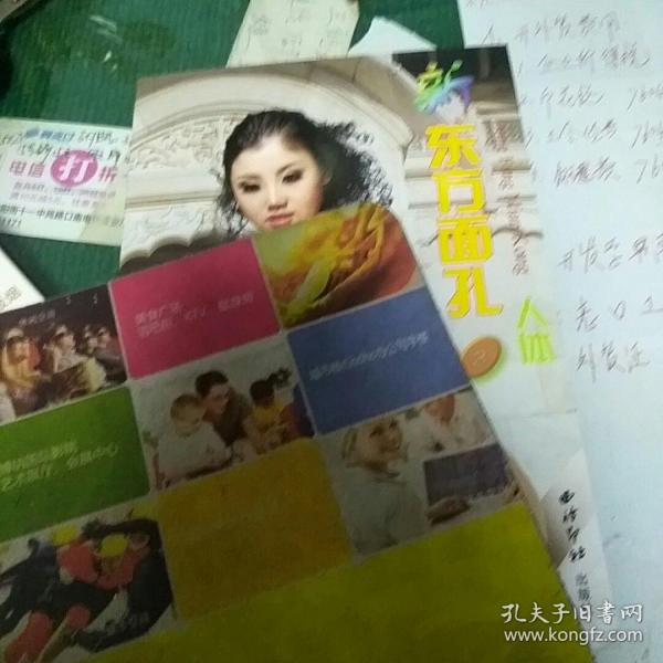 新东方面孔3