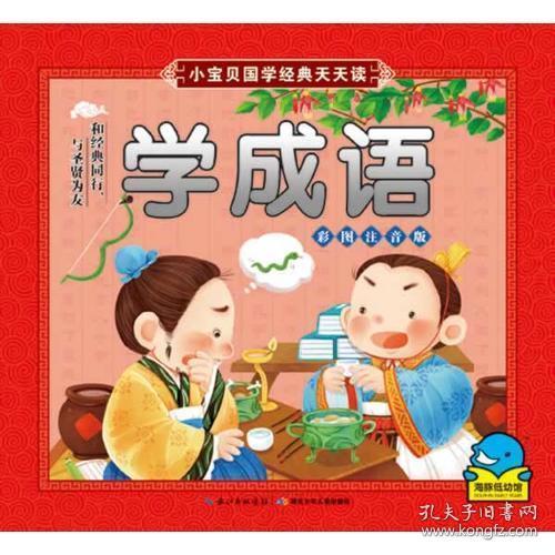 临什么学成语_成语故事简笔画