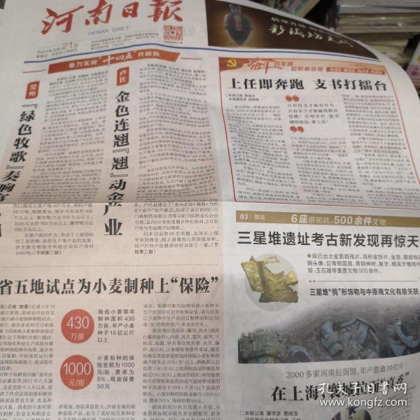 河南日报2021年3月21日