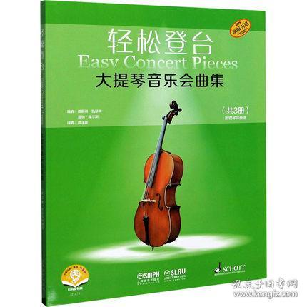 旋律大提琴谱子_姑苏行 民乐合奏 主旋律与大提琴分谱(2)