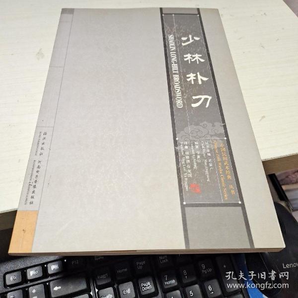 少林朴刀