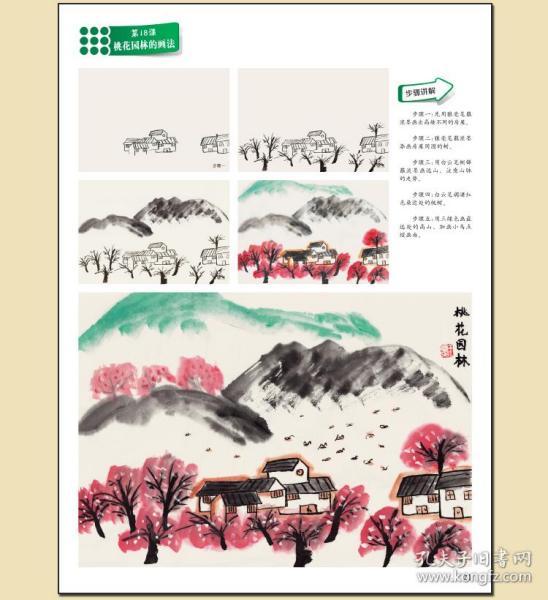 新课标 国画鱼虫篇山水花鸟人物蔬果动物篇 6-16岁学生少儿美术儿童画