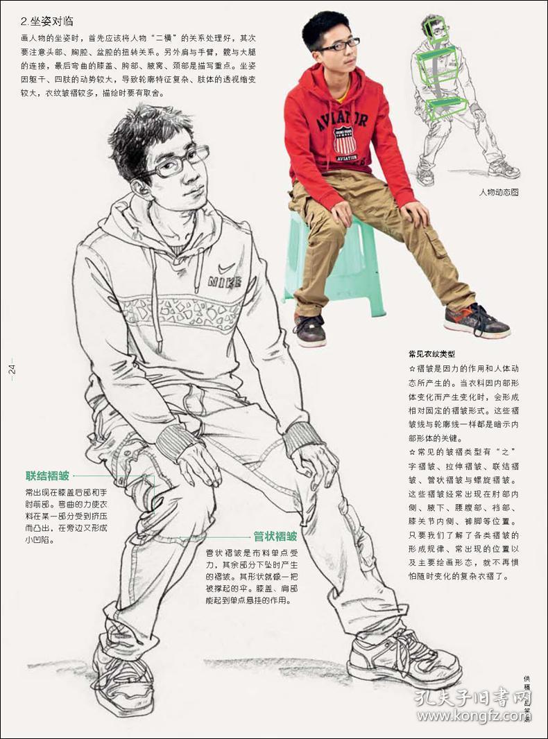 入门有道从照片到人物速写形体结构训练站坐蹲三姿速写基础速写书美术