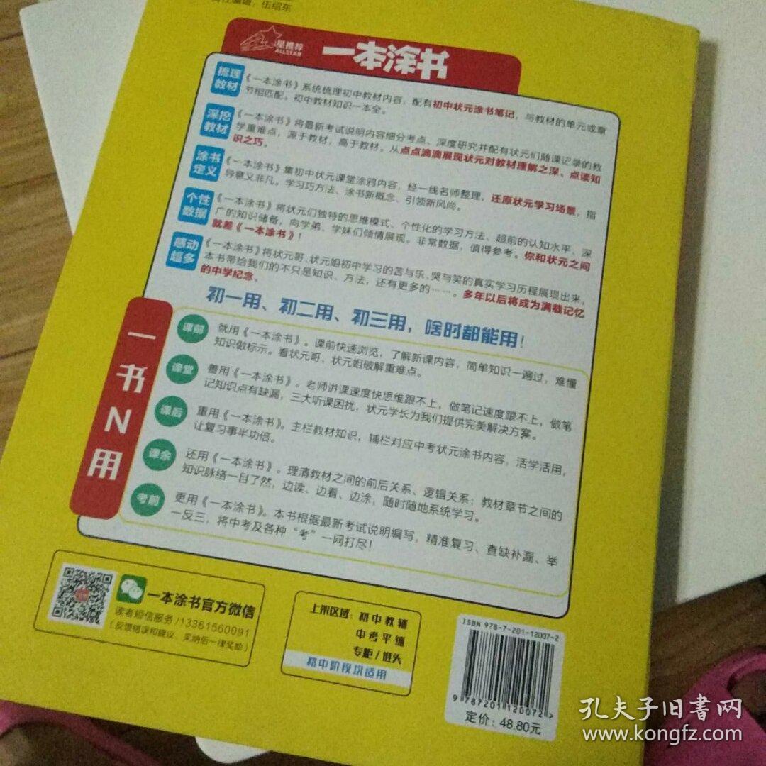 星推荐一本涂书:初中数学(初中阶段均适用)
