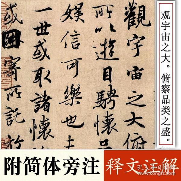 墨点字帖王羲之兰亭序行书字帖历代经典碑帖高清放大对照本毛笔书法