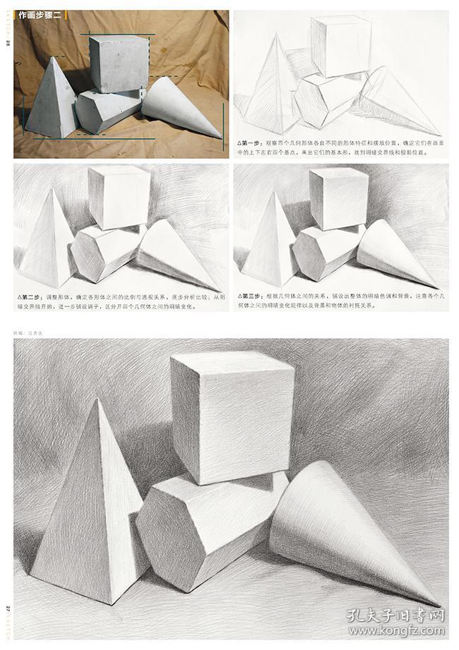 敲门砖 我的素描从入门到精通 石膏几何体 明暗篇 绘画素描基础教程