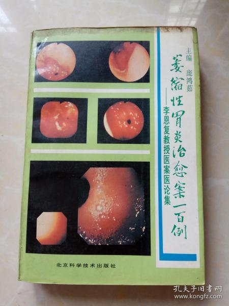 吃什么药能治好慢性萎缩性胃炎 43fe19ead7f8ddfe_n.jpg