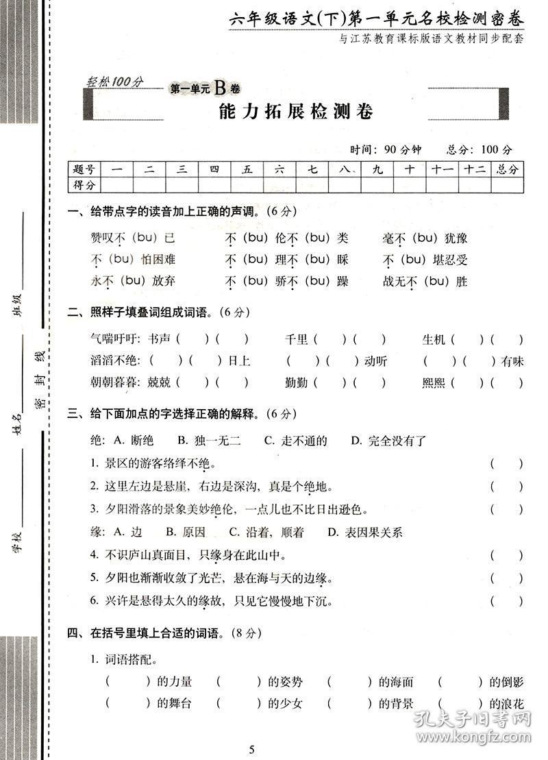 考卷六年级语文下册江苏sj版小学6年级月考期中期末试卷小学新课标版