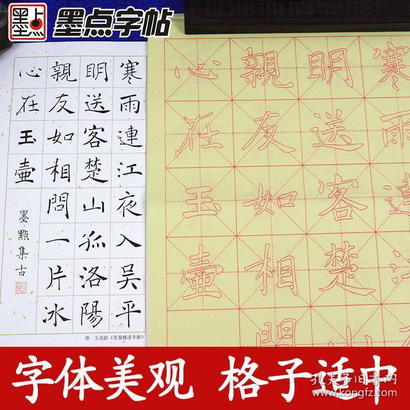 写字课描红古诗墨点字帖欧体楷书毛笔描红成人毛笔书法字帖赠作品页