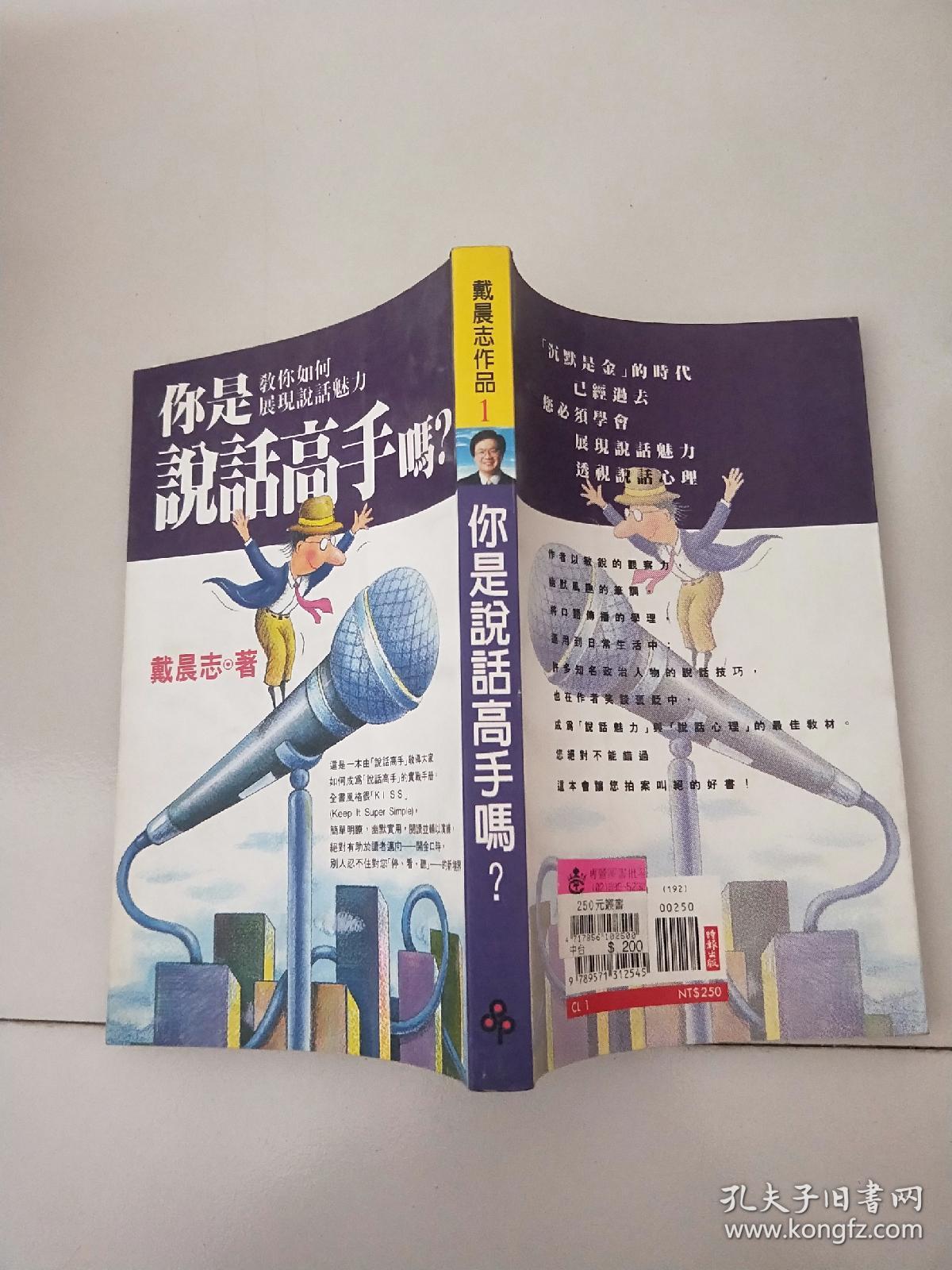 你是说话高手吗