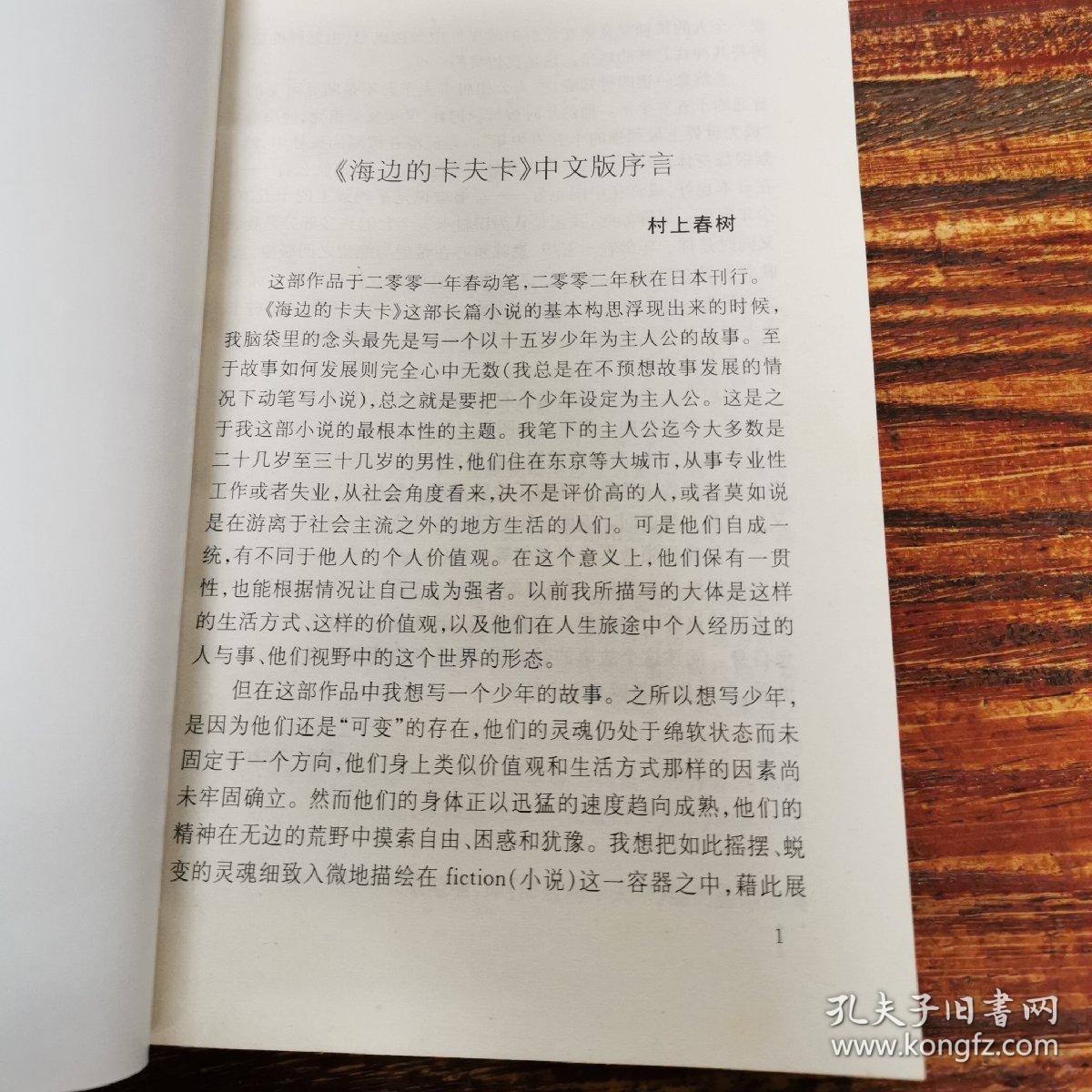 海边的卡夫卡