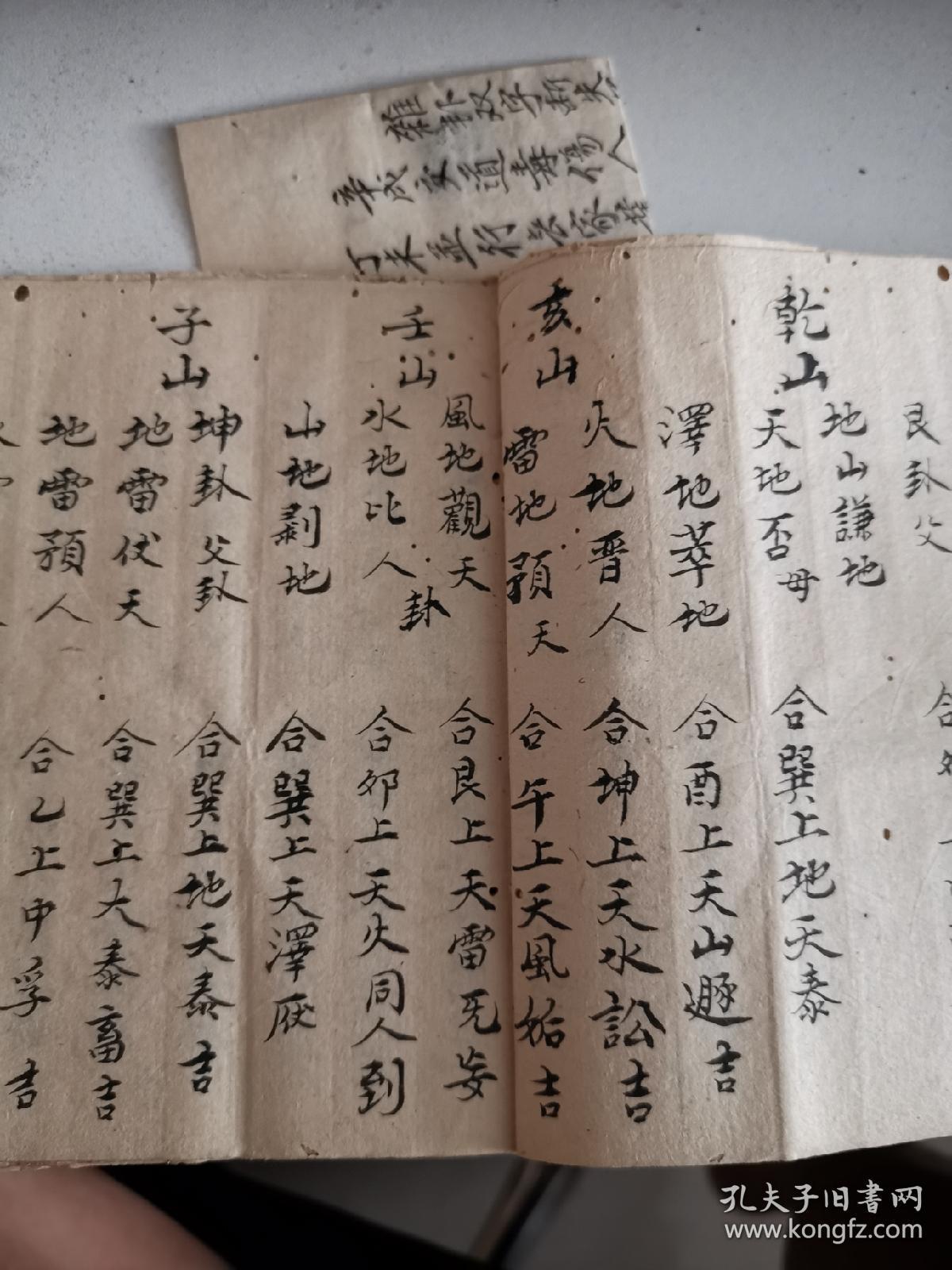 清代手写地理24山卦诀,上中下三合星得,先后天相配之法,挨星顺送定局
