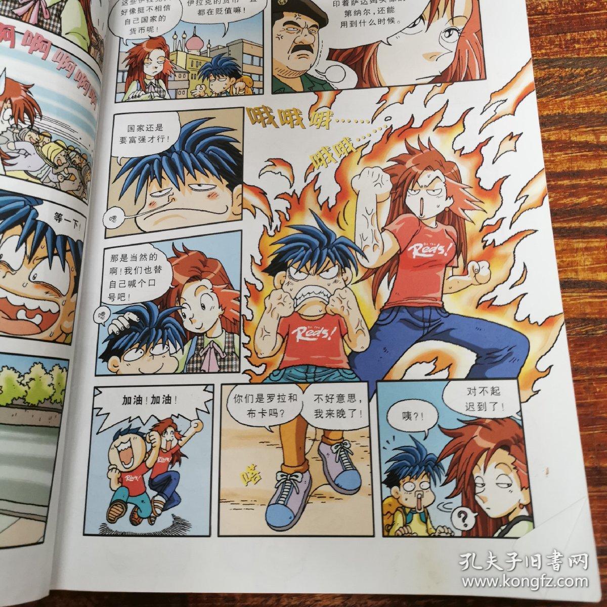 伊拉克寻宝记