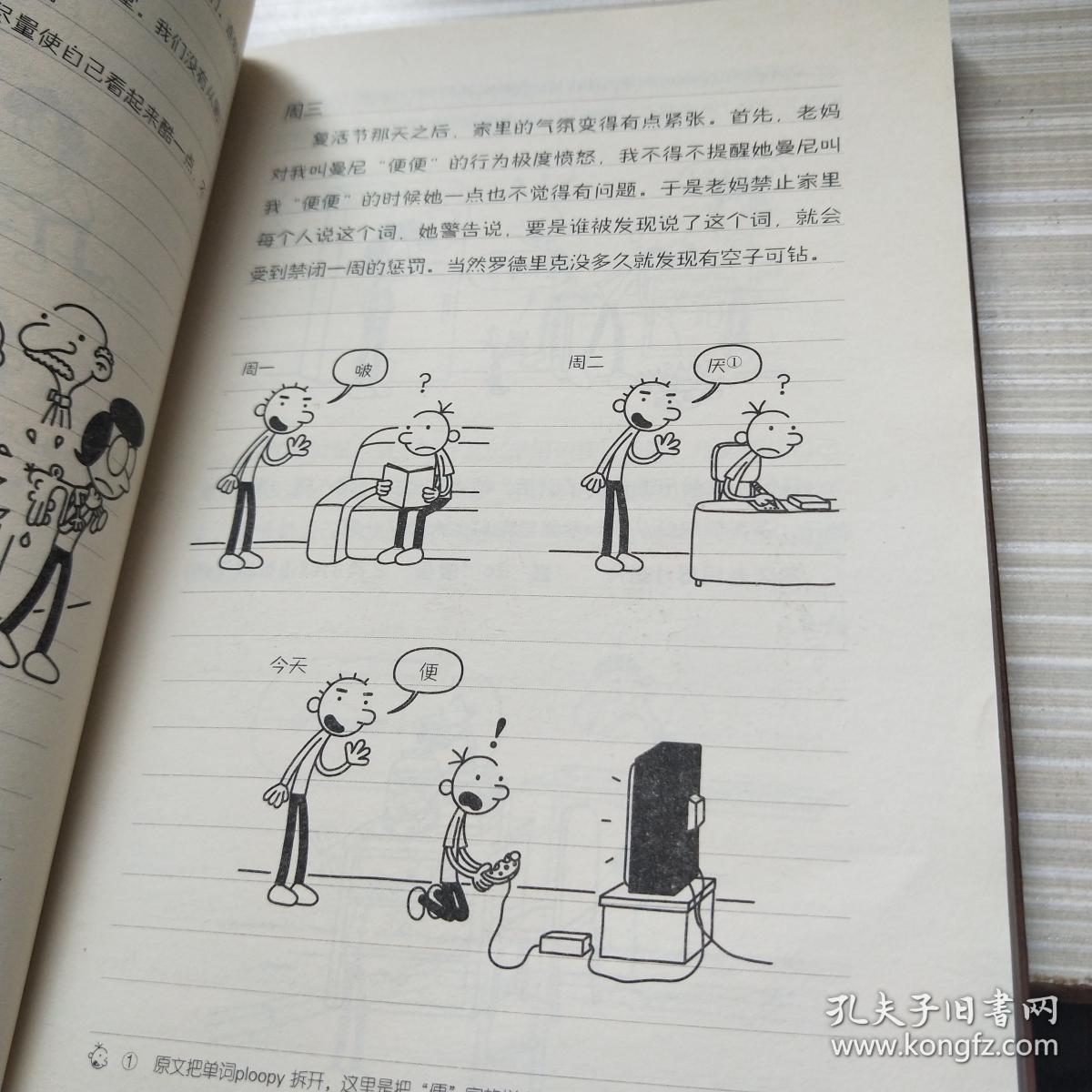 小屁孩日记6
