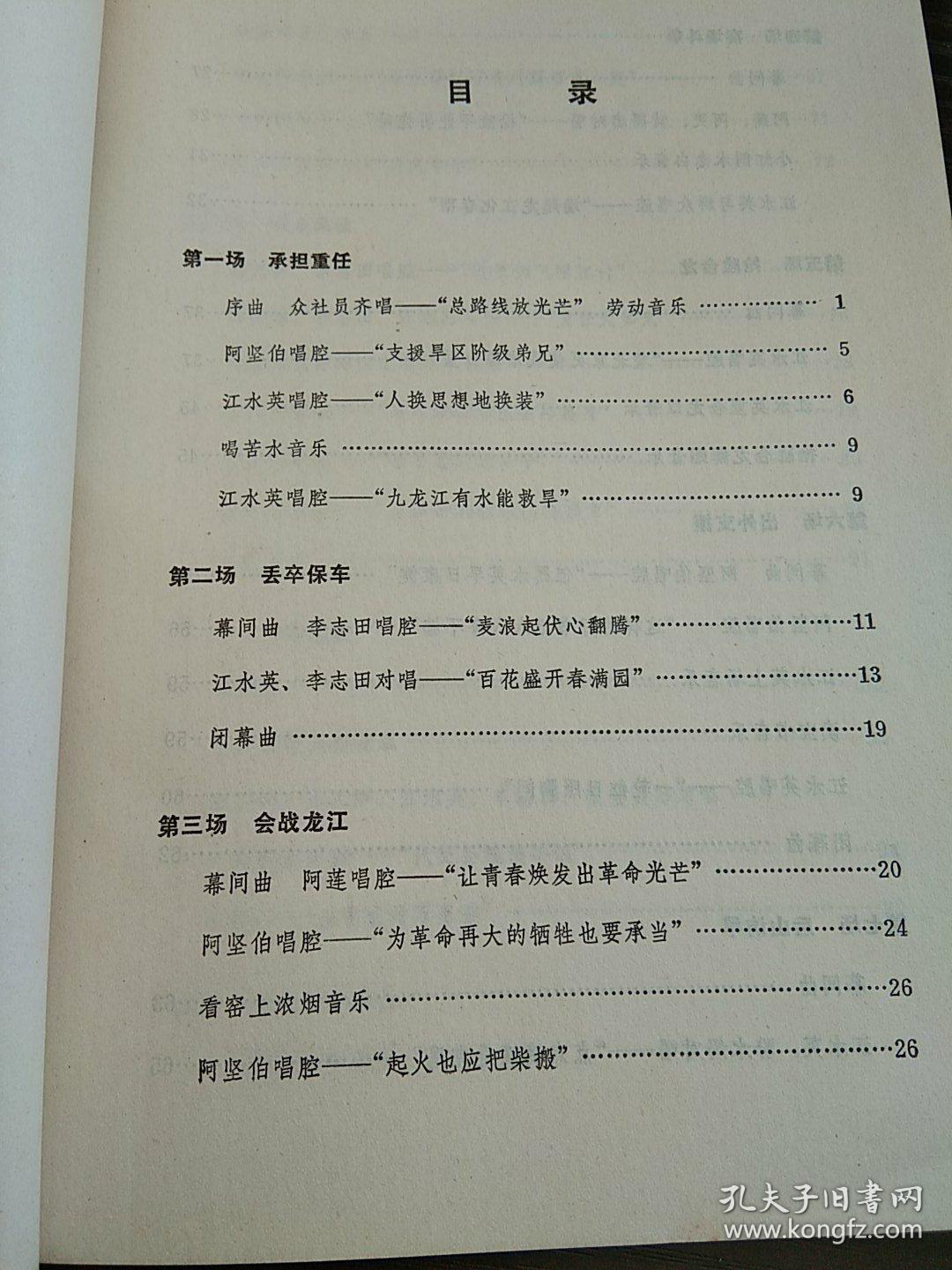 龙江颂京剧曲谱_京剧龙江颂(2)