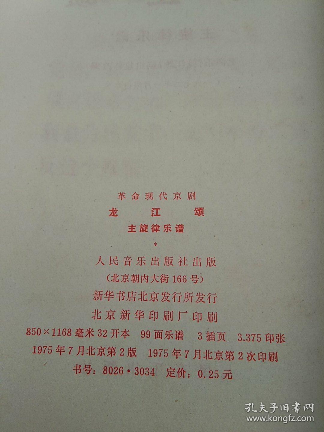 龙江颂京剧曲谱_京剧龙江颂(3)