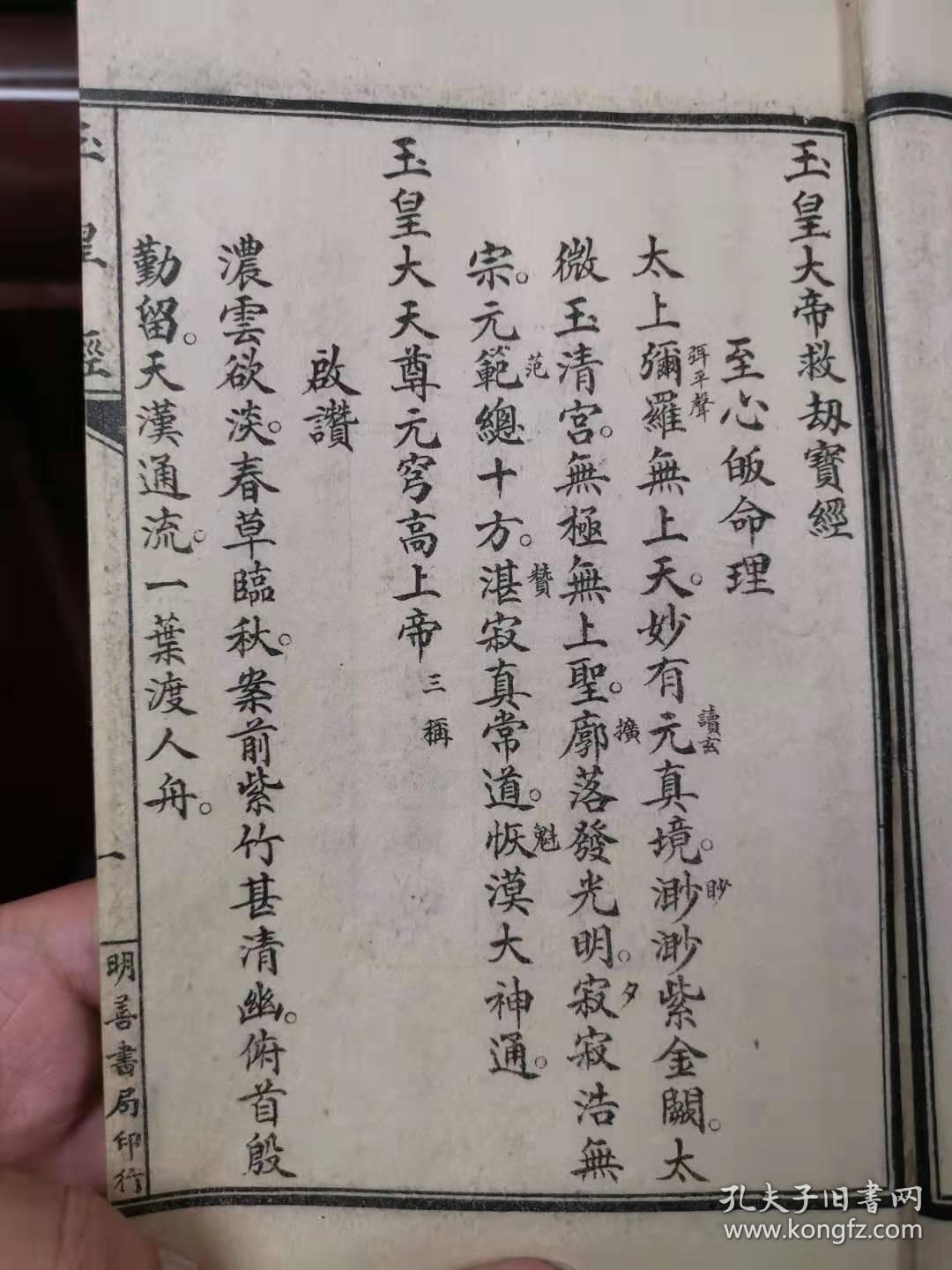 道教经书玉皇经