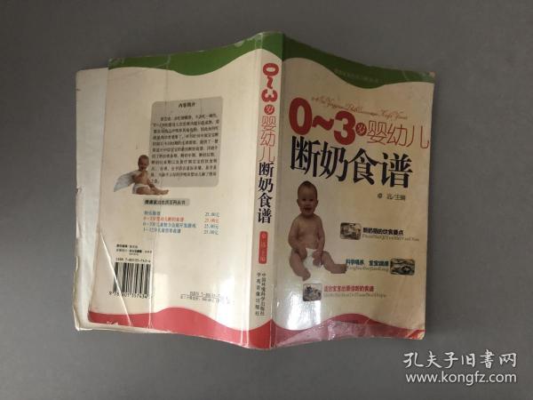 人口早期发展系列科普丛书 0-3岁婴幼儿
