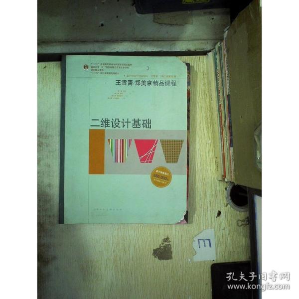 二维设计基础