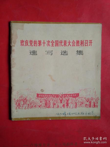 绘画版_连环画_孔夫子旧书网