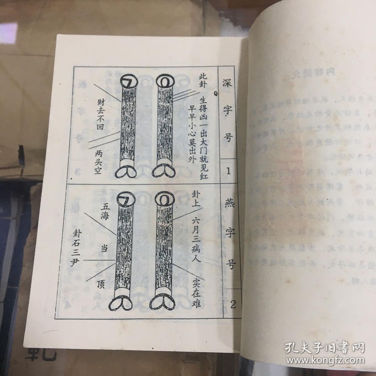 鸡卦