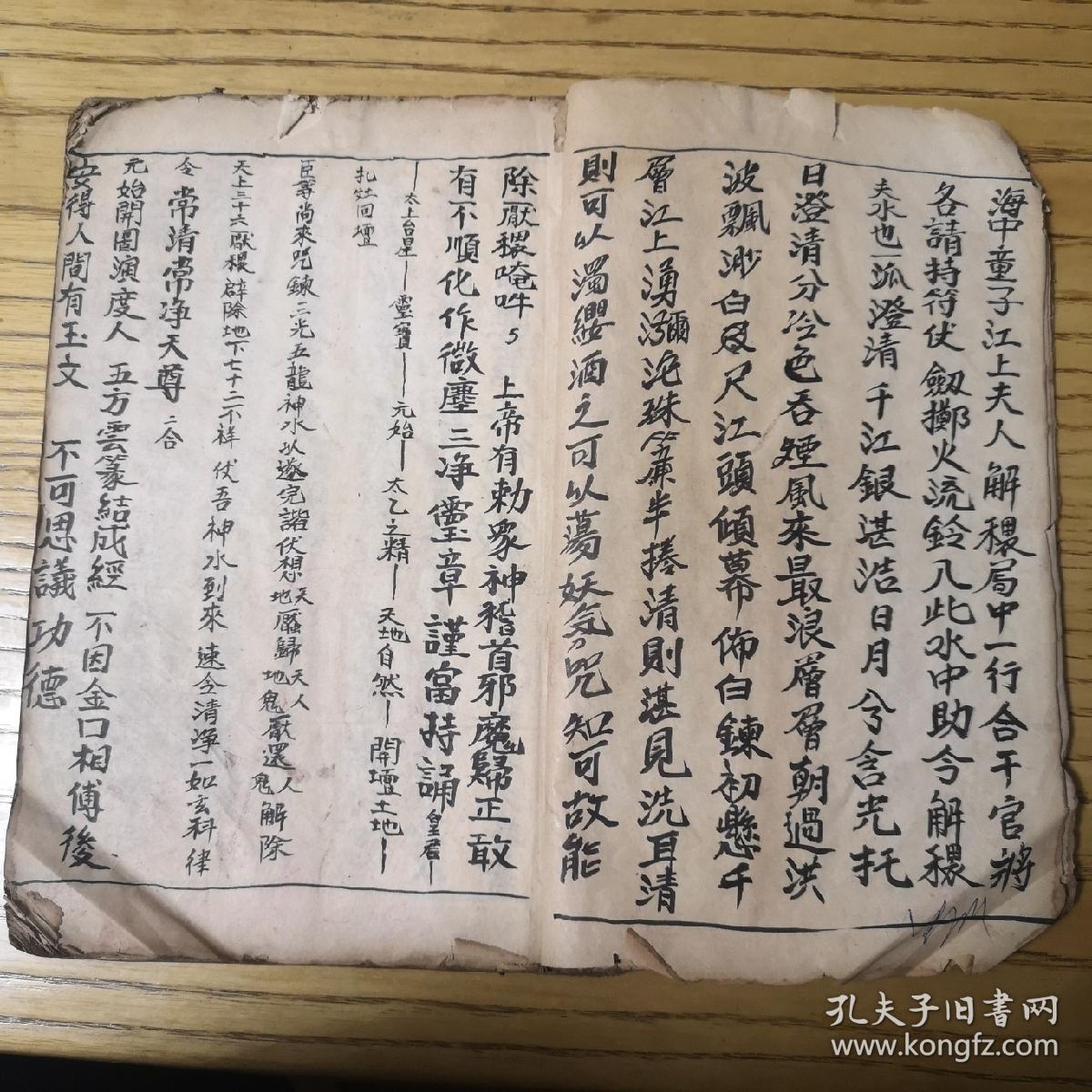 清代宗教手抄本:诸蘸仪,安香火三献仪,开坛仪竟,任激切谢恩之至酒斟初