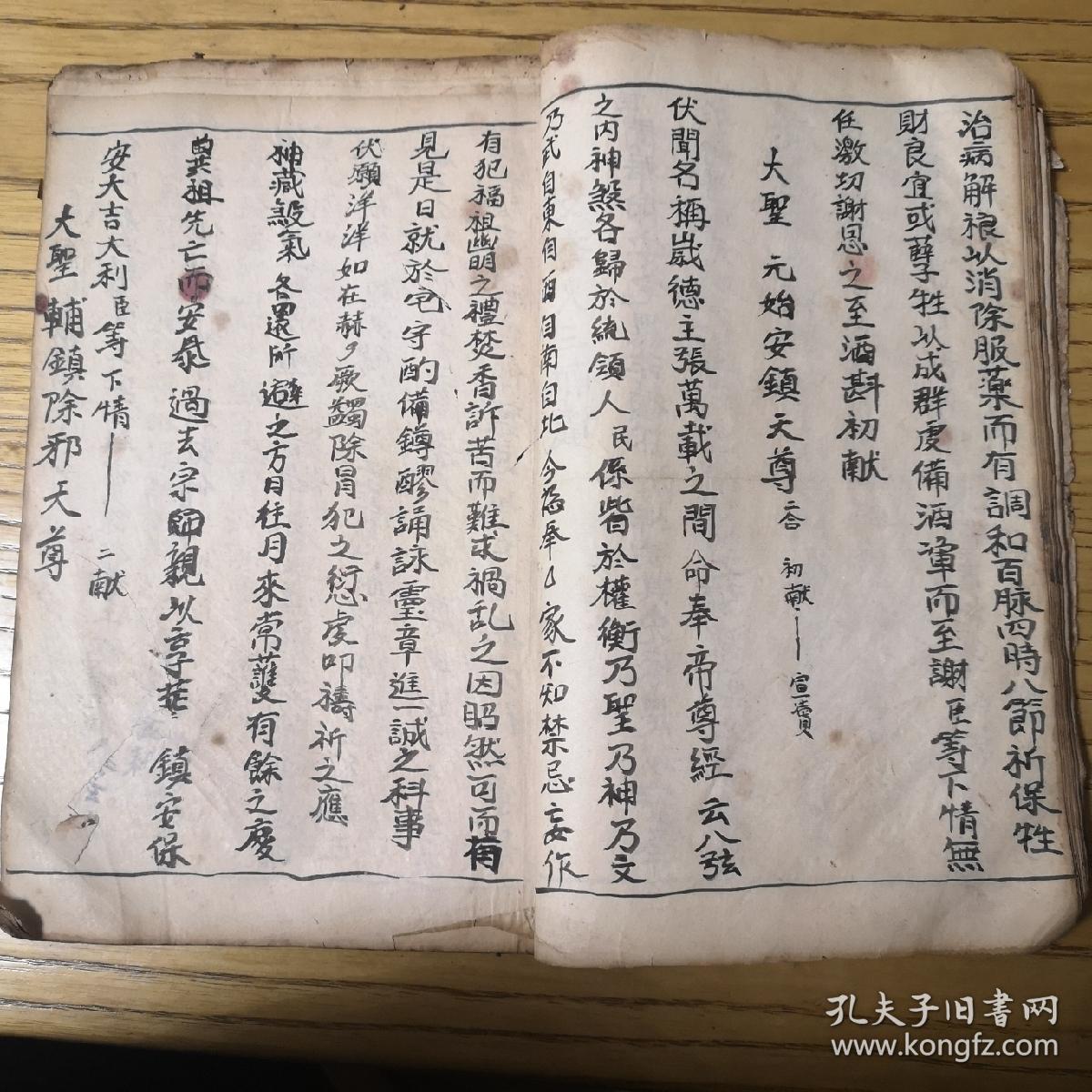 清代宗教手抄本:诸蘸仪,安香火三献仪,开坛仪竟,任激切谢恩之至酒斟初