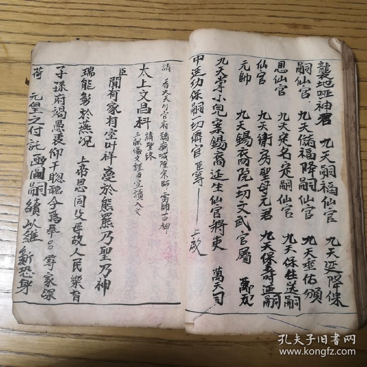 清代宗教手抄本:诸蘸仪,安香火三献仪,开坛仪竟,任激切谢恩之至酒斟初