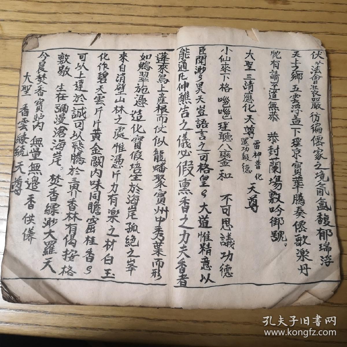 清代宗教手抄本:诸蘸仪,安香火三献仪,开坛仪竟,任激切谢恩之至酒斟初