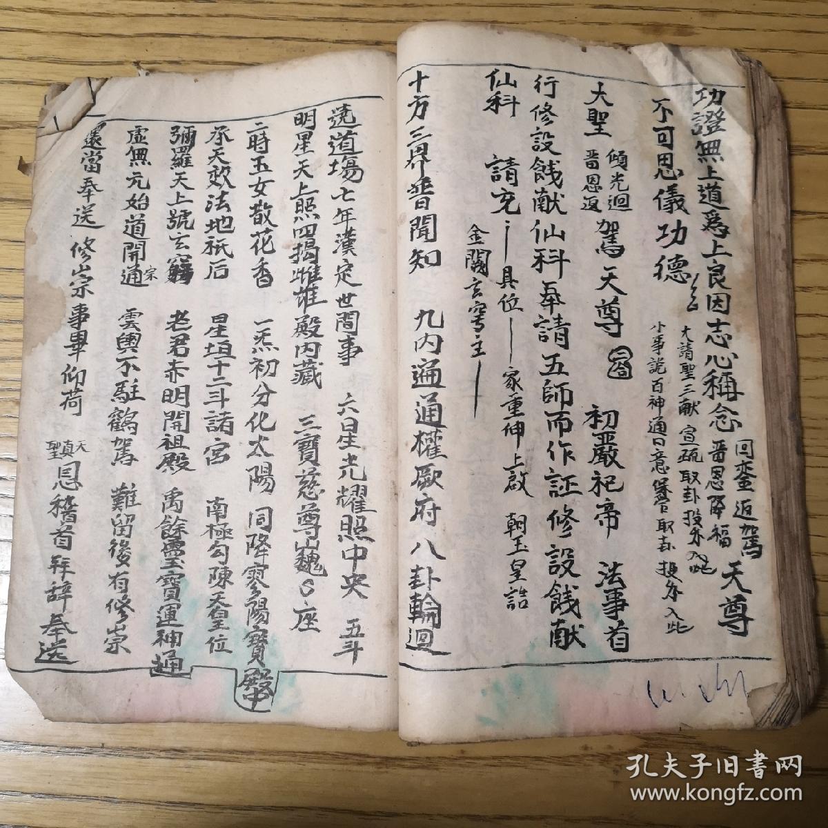 清代宗教手抄本:诸蘸仪,安香火三献仪,开坛仪竟,任激切谢恩之至酒斟初
