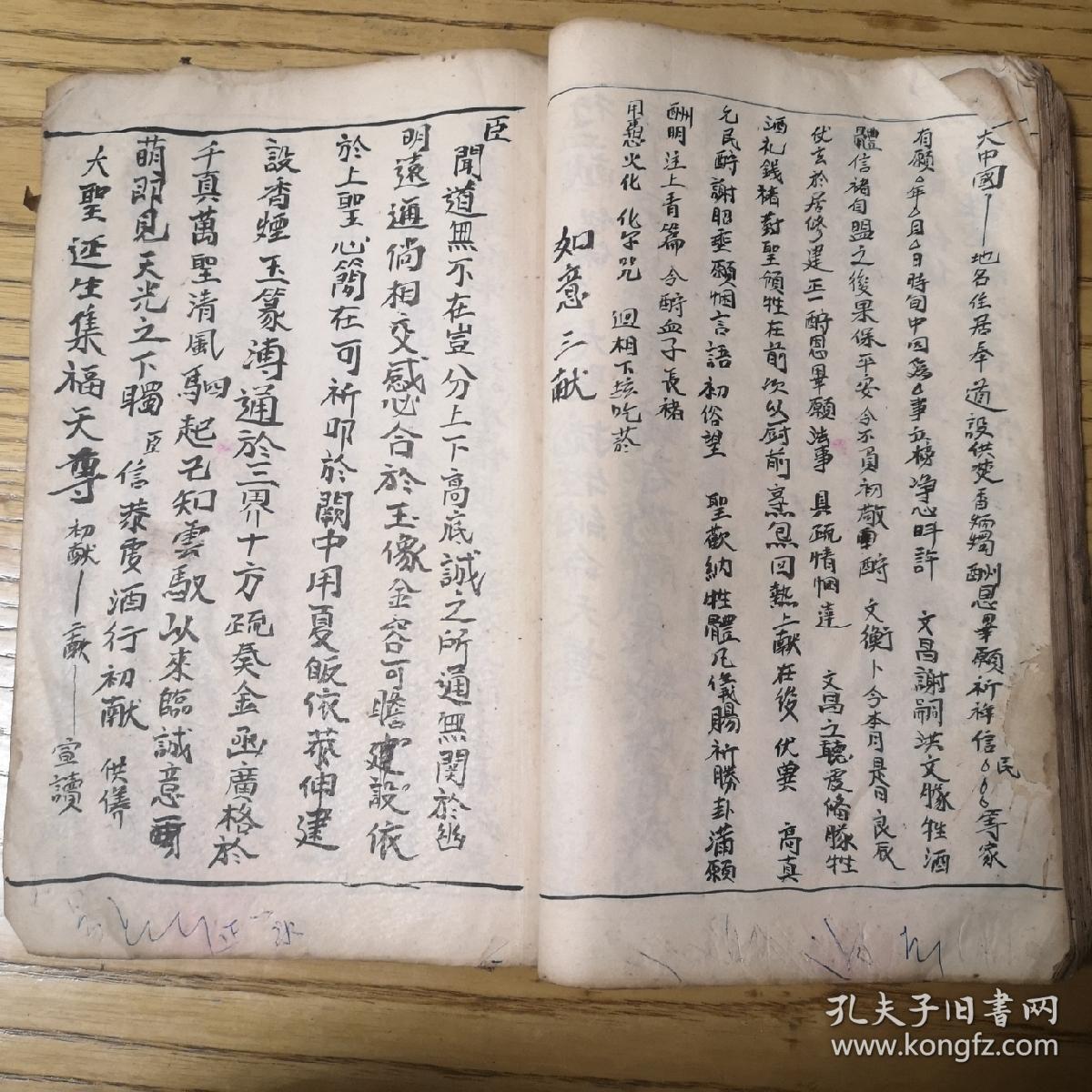 清代宗教手抄本:诸蘸仪,安香火三献仪,开坛仪竟,任激切谢恩之至酒斟初