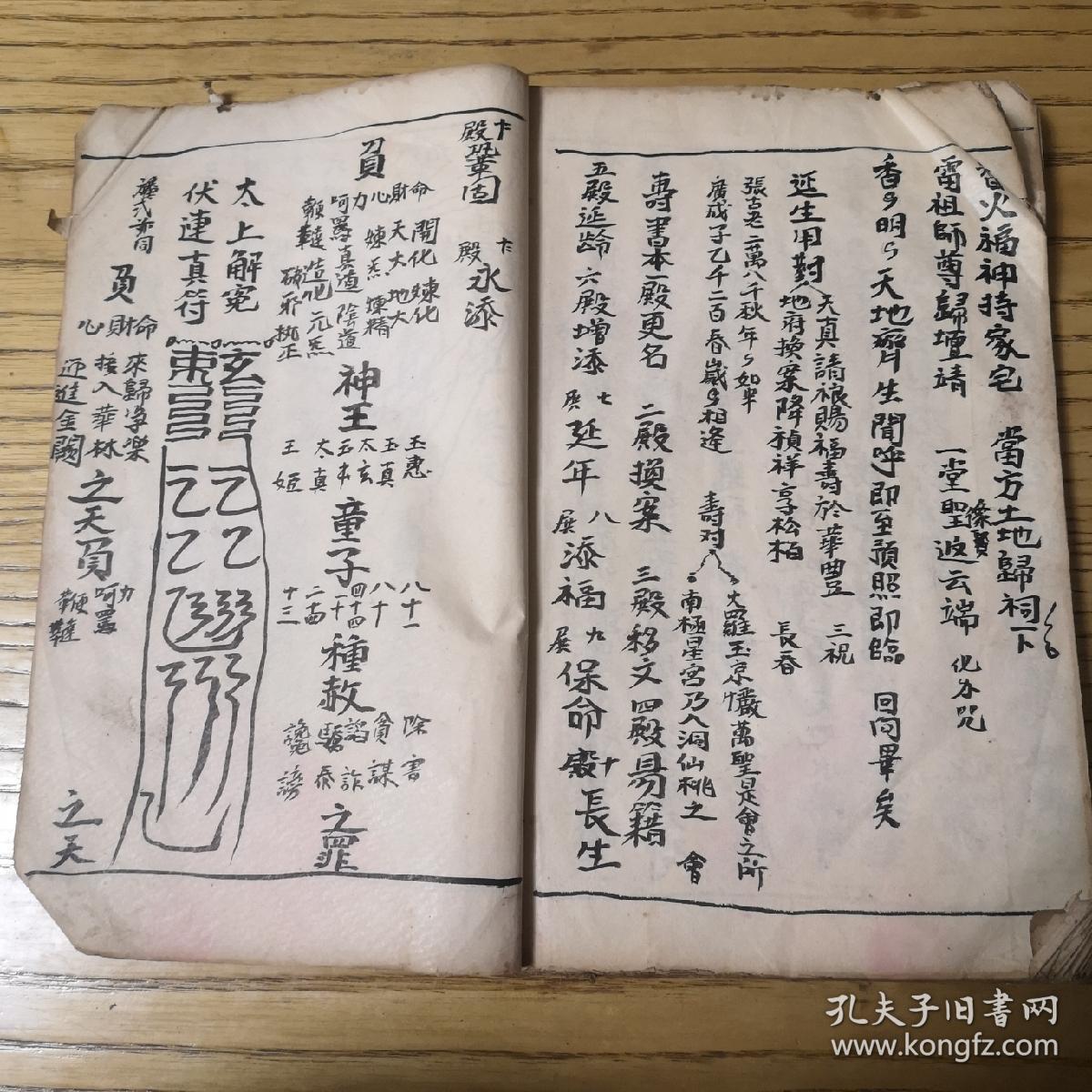 清代宗教手抄本:诸蘸仪,安香火三献仪,开坛仪竟,任激切谢恩之至酒斟初