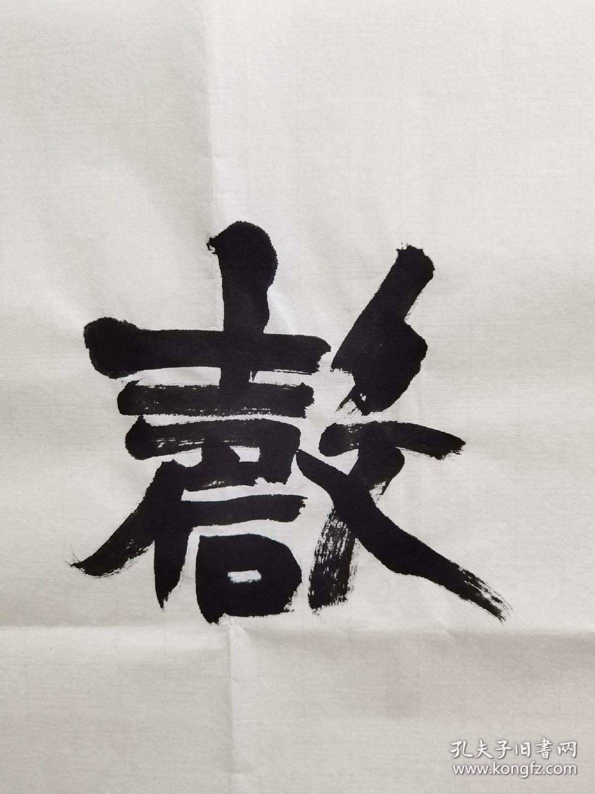 【保真】著名书法家,西泠印社社员胡绥民先生隶书:韵磐响泉.