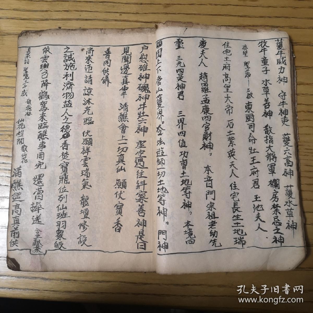 清代宗教手抄本:诸蘸仪,安香火三献仪,开坛仪竟,任激切谢恩之至酒斟初