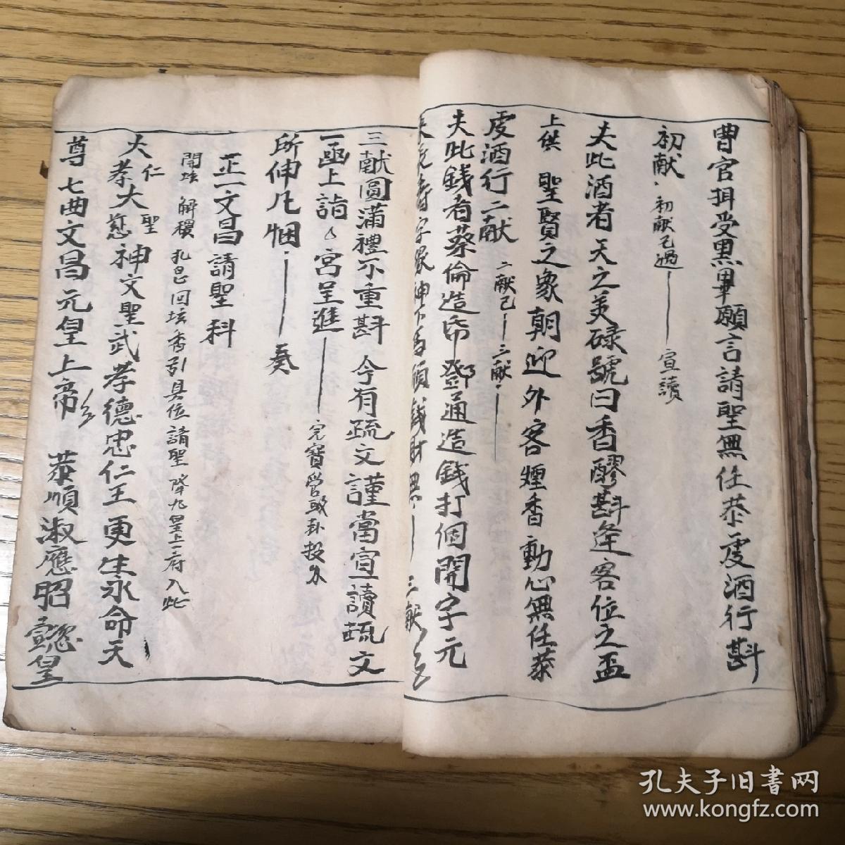 清代宗教手抄本:诸蘸仪,安香火三献仪,开坛仪竟,任激切谢恩之至酒斟初