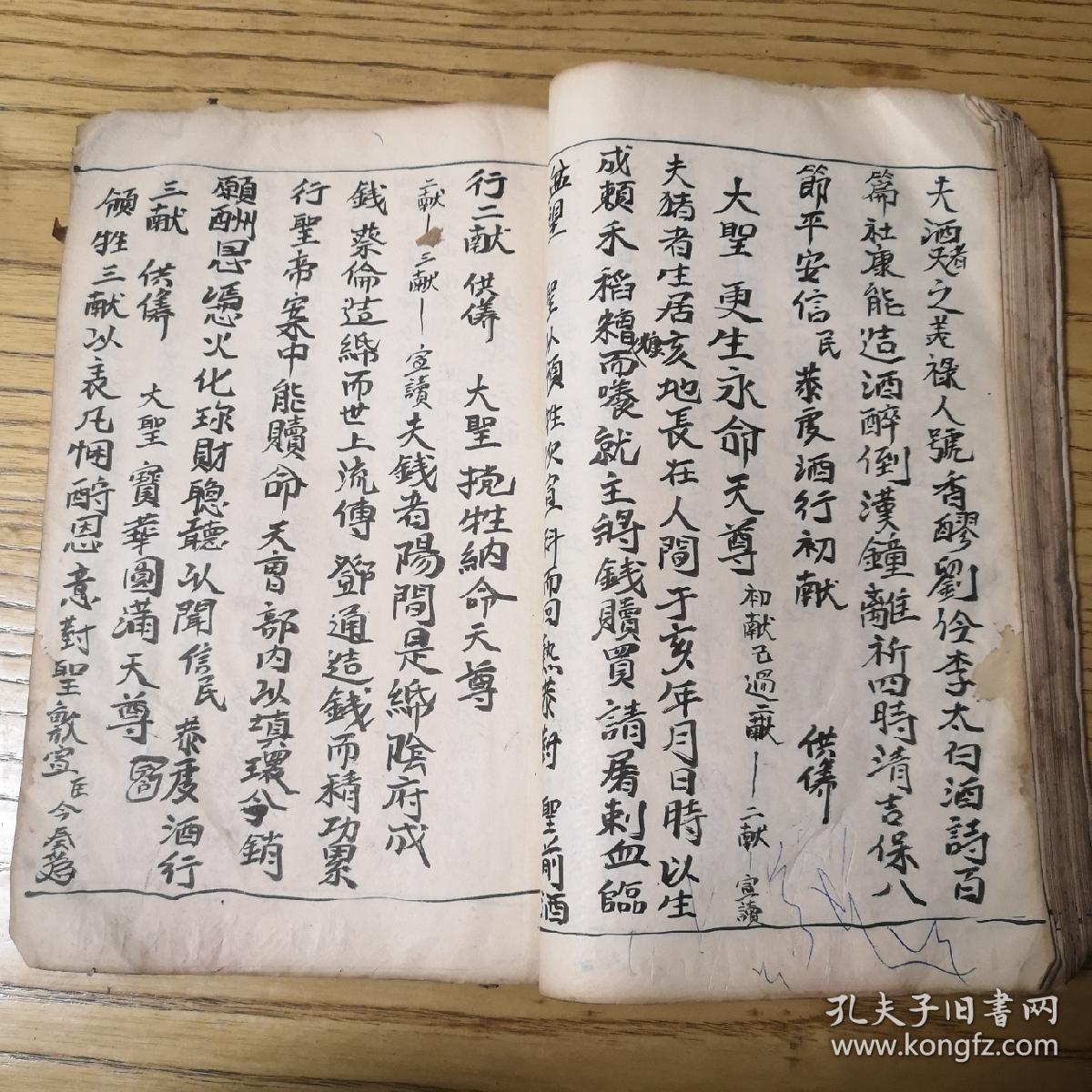 清代宗教手抄本:诸蘸仪,安香火三献仪,开坛仪竟,任激切谢恩之至酒斟初