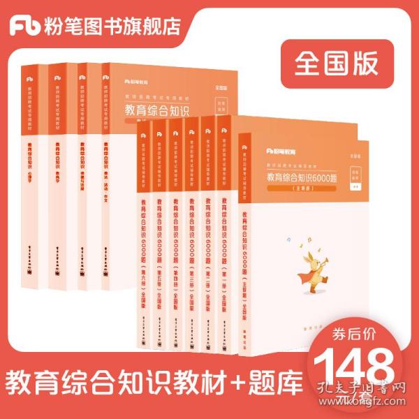 粉笔教师招聘_粉笔2019教师招聘语文学科知识(4)