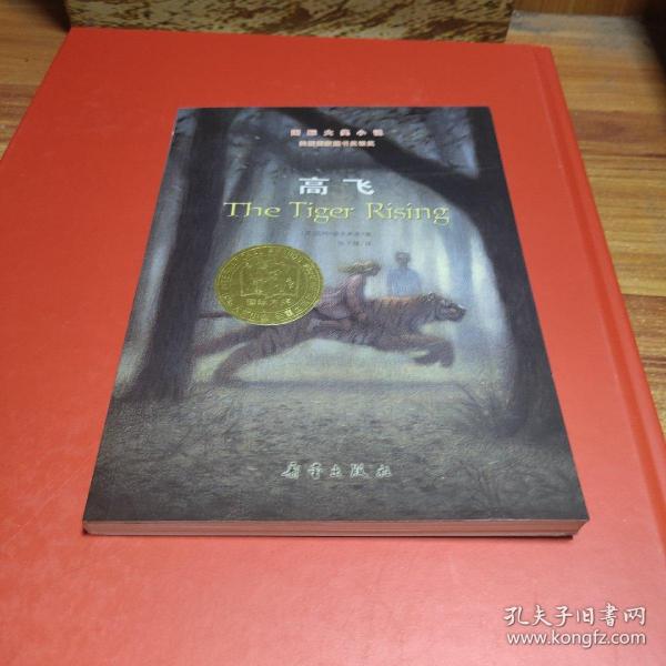 《高飞》低价购书_[美]凯特·迪卡米洛 著_童书_孔网