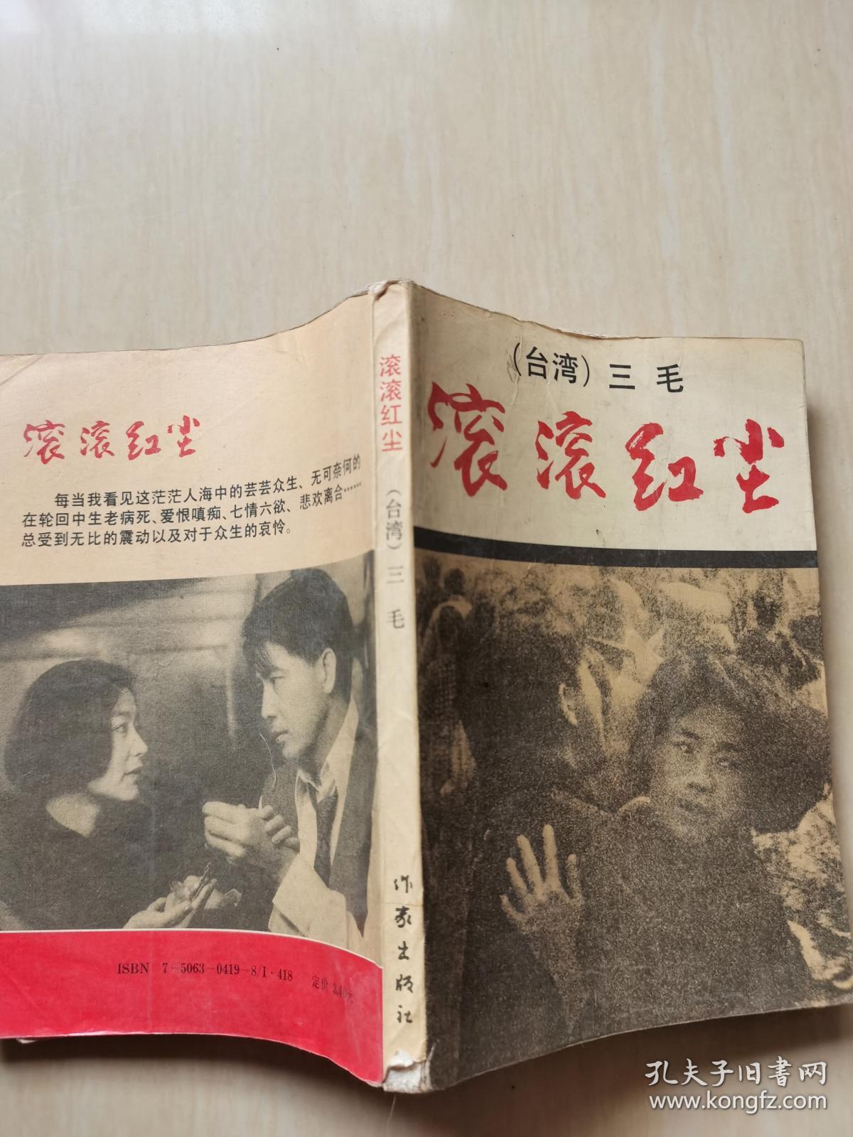 滚滚红尘