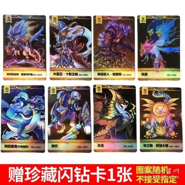 [怪物大师海因里希闪钻卡] 图书价格_书籍图片_网购