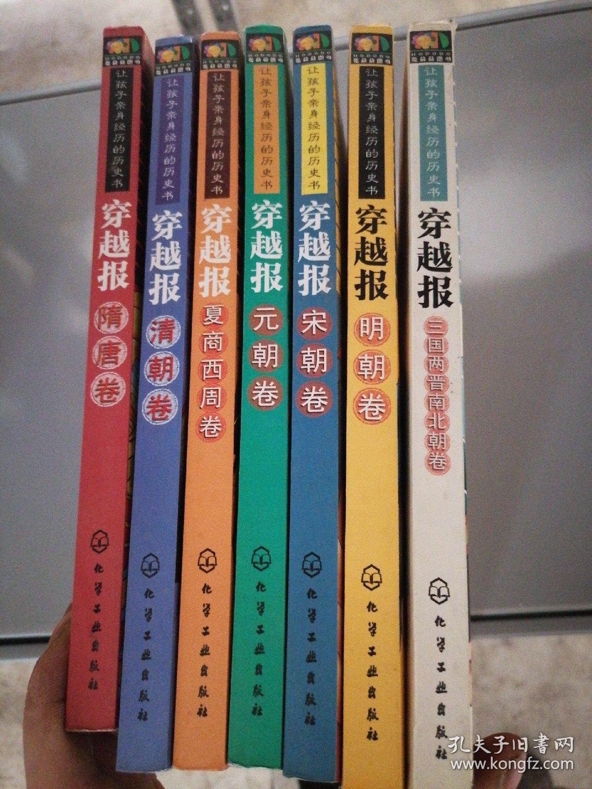 穿越报:宋朝卷 夏商西周卷 元朝卷 明朝卷 三国两晋南北朝卷 清朝卷