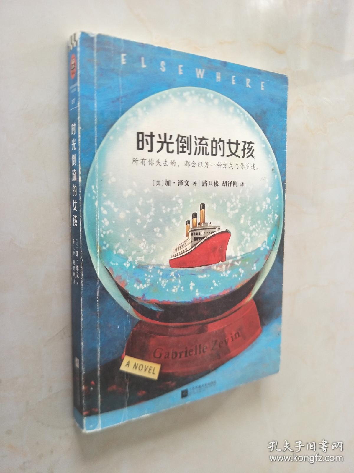 时光倒流的女孩
