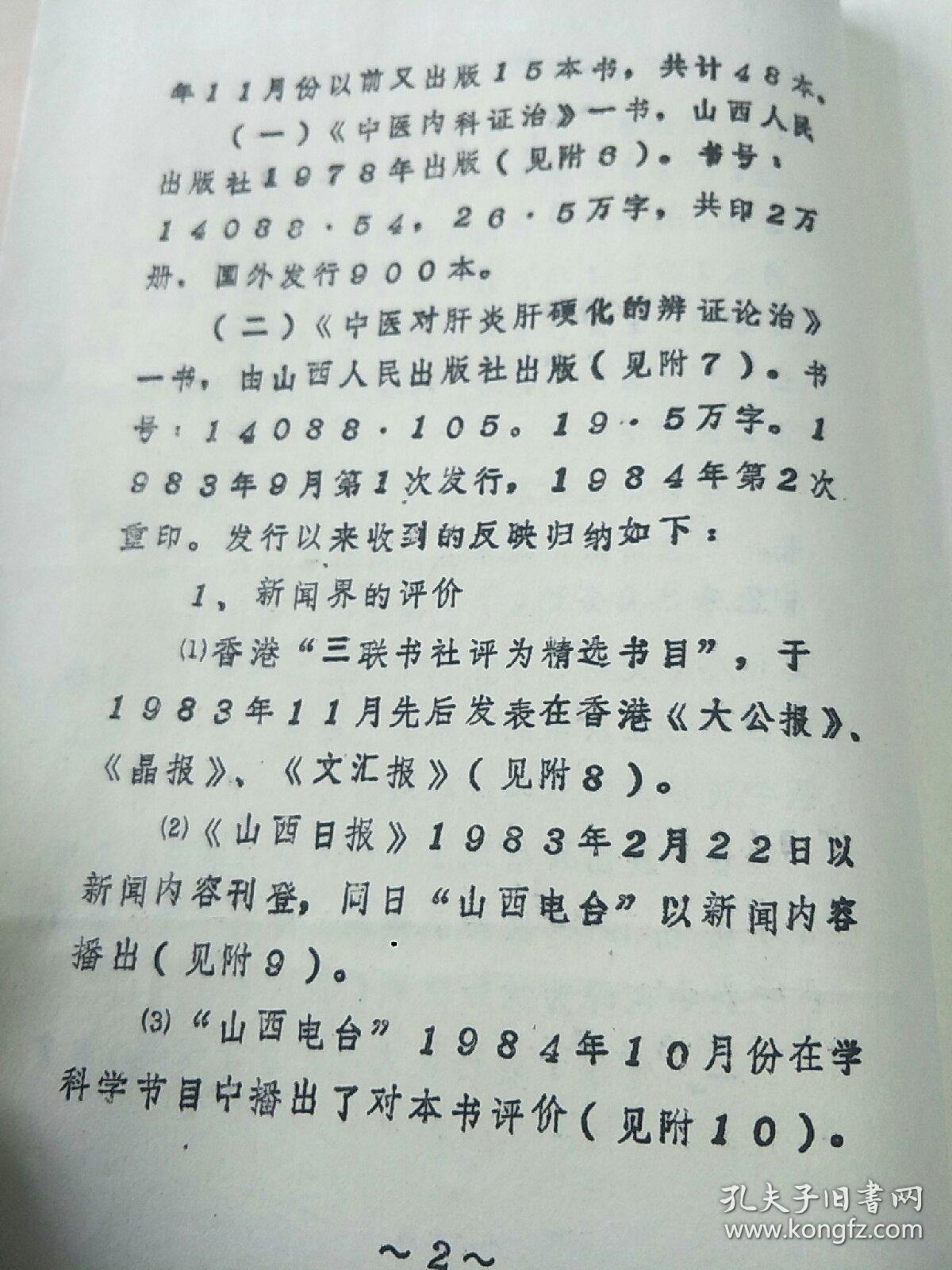 自传简谱_个人自传(3)