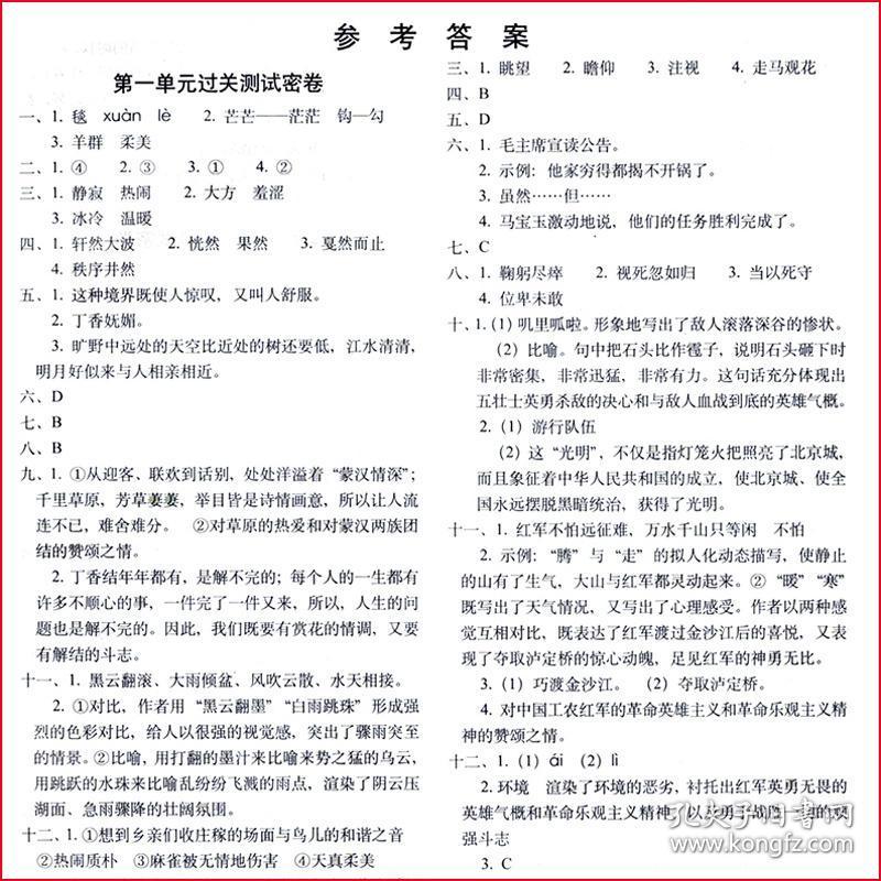 2019秋人教版 期末冲刺100分语文六年级上 小学6年级上学期人教部编版
