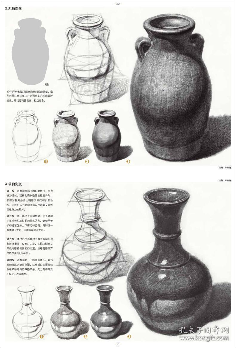 入门有道从照片到素描静物基础单个组合静物步骤解析临摹写生经典范画