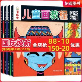 书入门书幼儿美术创意画册儿童画画书幼儿园绘画教程宝宝学画画图书