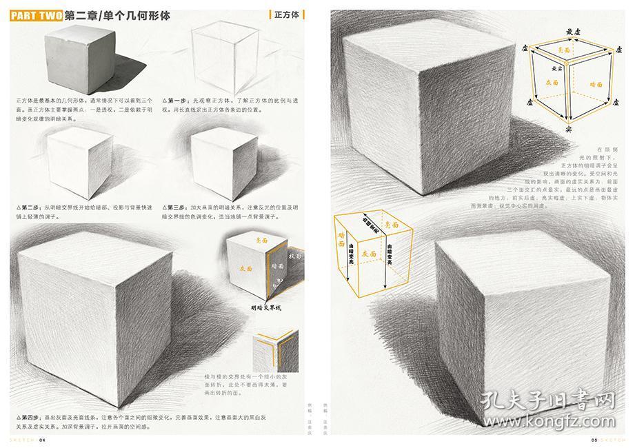 敲门砖 我的素描从入门到精通 石膏几何体 明暗篇 绘画素描基础教程