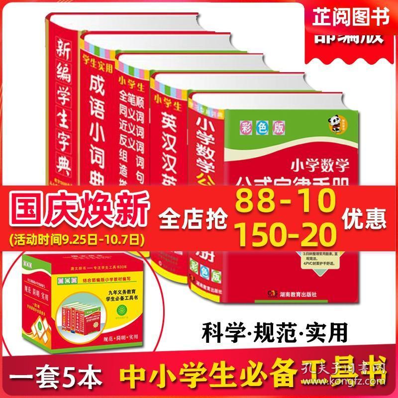 定律成语小词典九年义务教育123456789