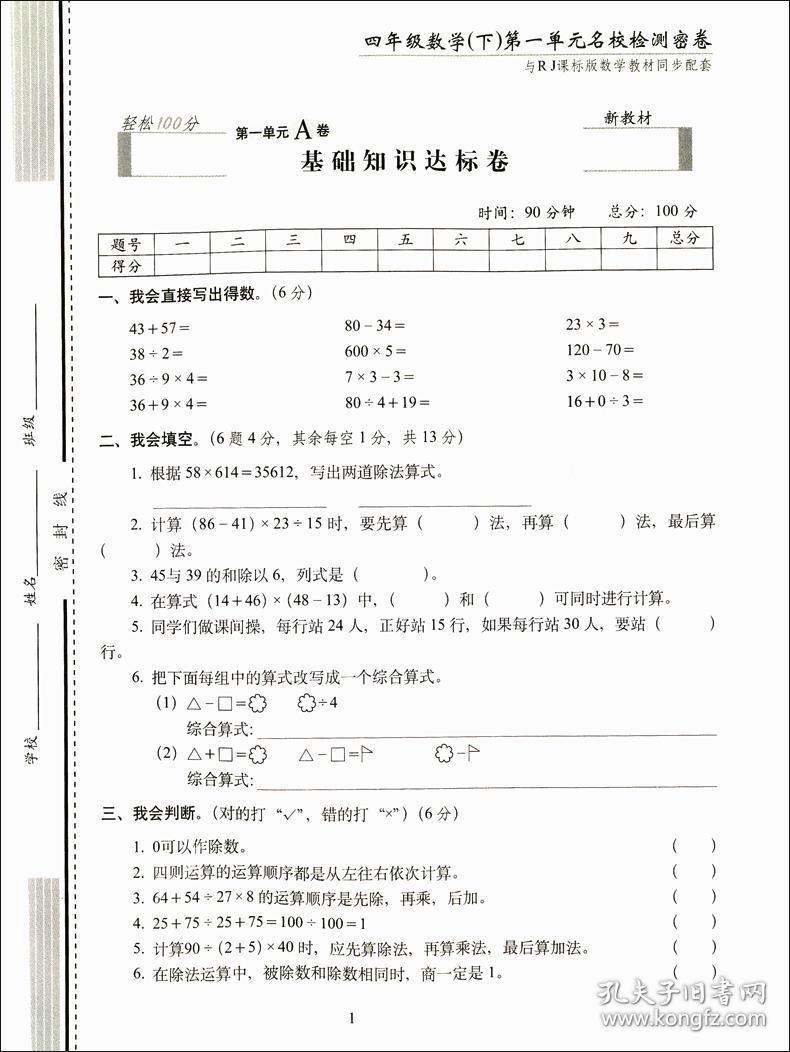 4年级下册试卷rj版同步练习册 小学月考期中期末考试卷子