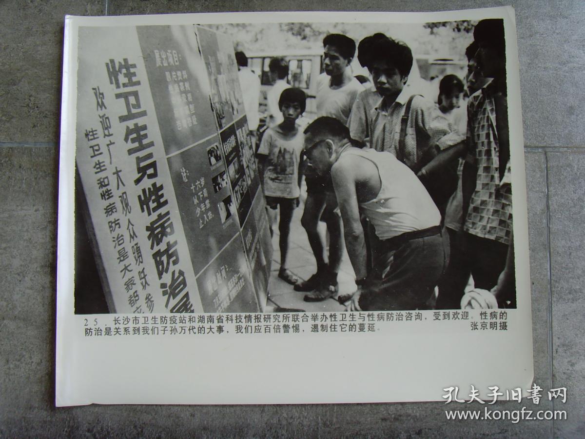 超大尺寸老照片:【※1988年,长沙市卫生防疫站和湖南省科技情报研究所